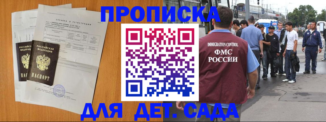 временная регистрация надежно в Горно-Алтайске