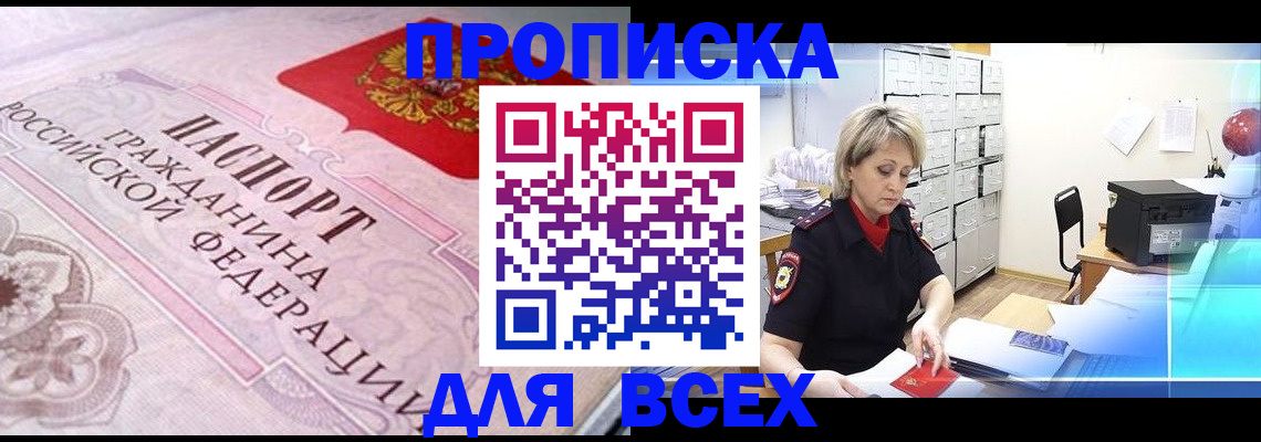 найти адрес прописки в Горно-Алтайске