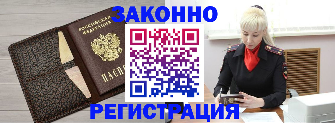 прописка поиск в Горно-Алтайске