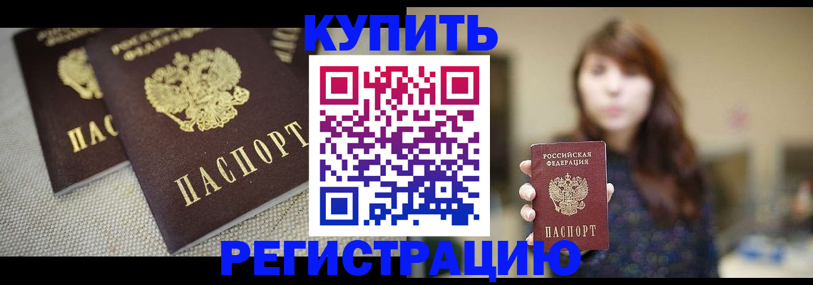 прописка паспорт в Горно-Алтайске