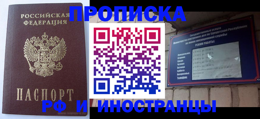 прописка штамп в Горно-Алтайске